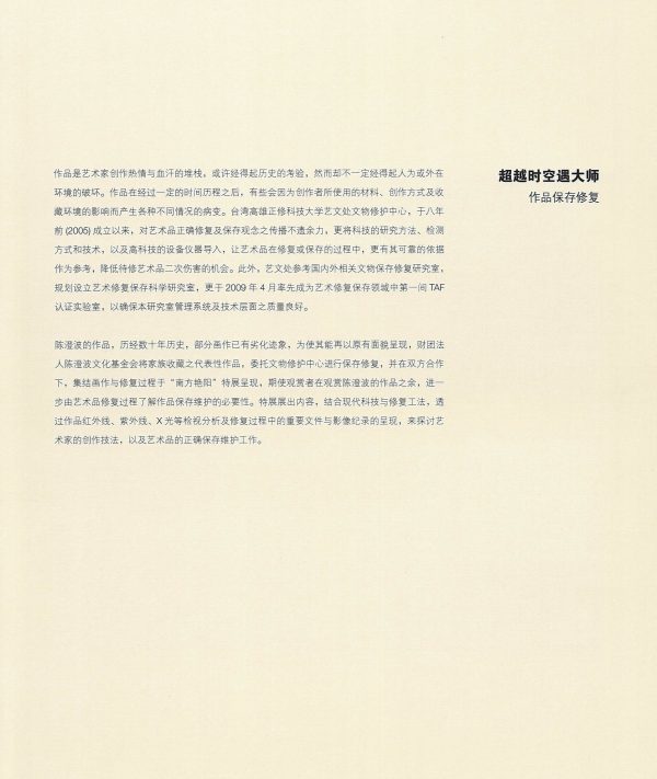 os_catalogue_120thexhibition_beijing_05