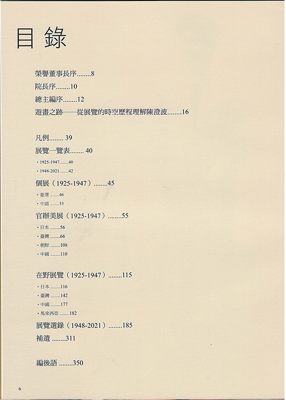 陳澄波全集 · 第十卷 相關研究及史料