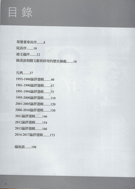 陳澄波全集 · 第十三卷 論評(II)