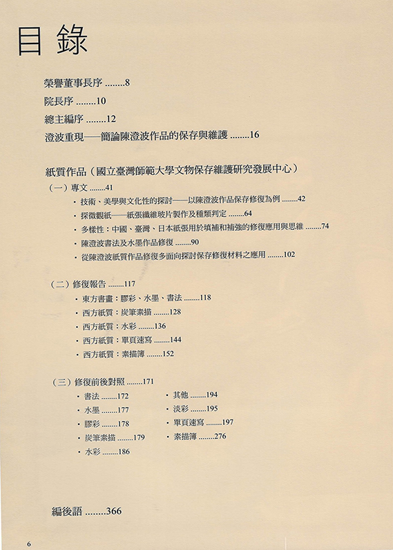 陳澄波全集 · 第十五卷 修復報告(I)