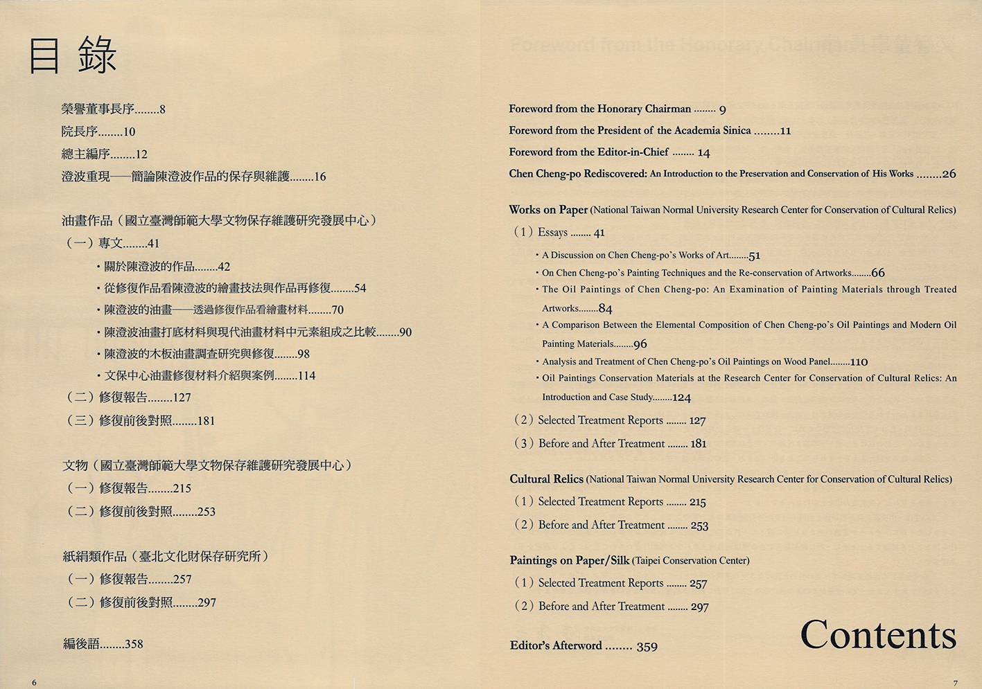 Chen Cheng-Po Corpus Volume 16_01