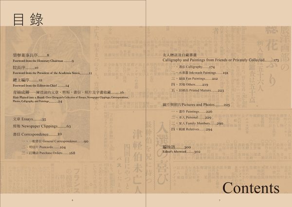 陳澄波全集 · 第七卷 個人史料(II)