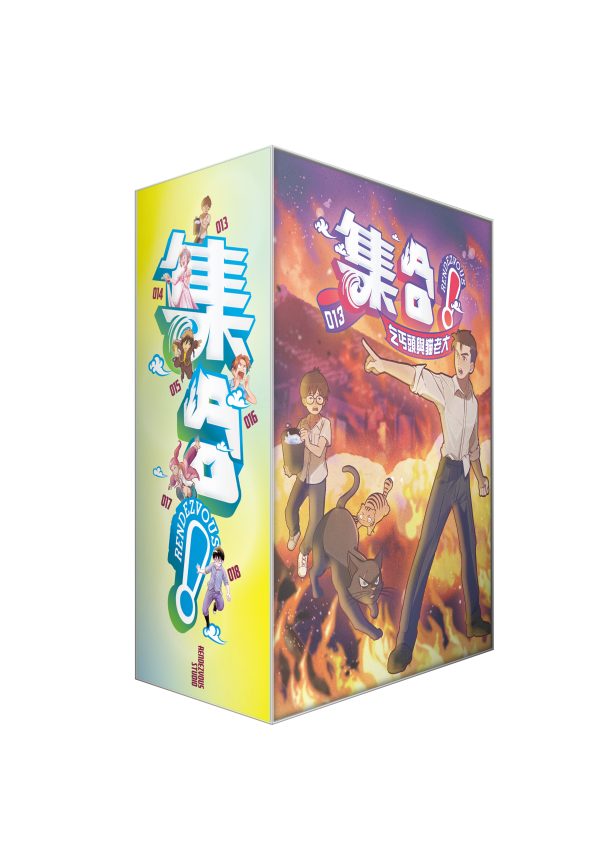 集合!RENDEZVOUS套書 13-18集