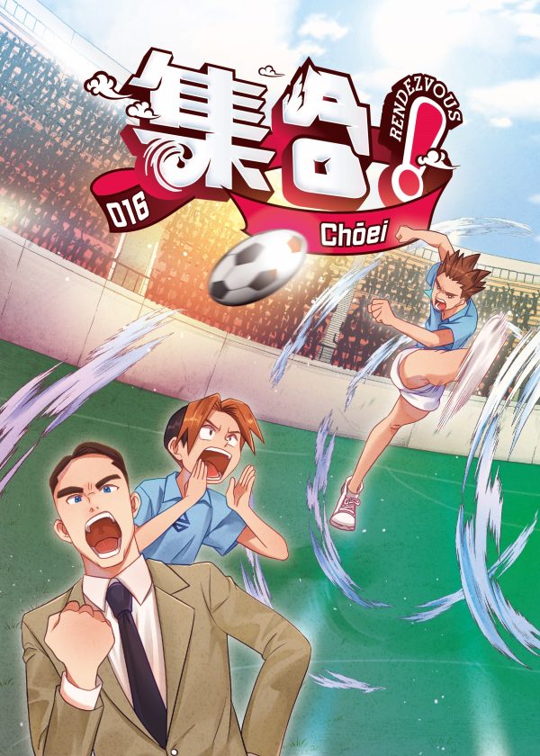 集合！RENDEZVOUS 016 Chōei
