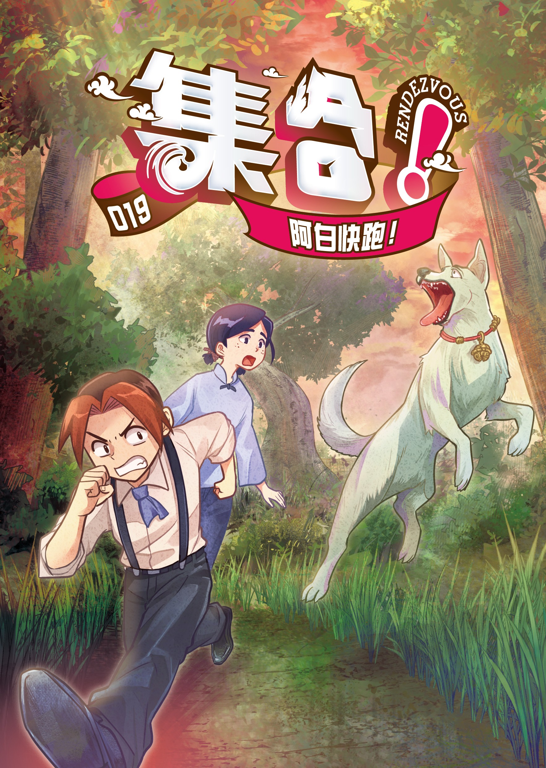 os_rendezvous_019_cover.jpg
