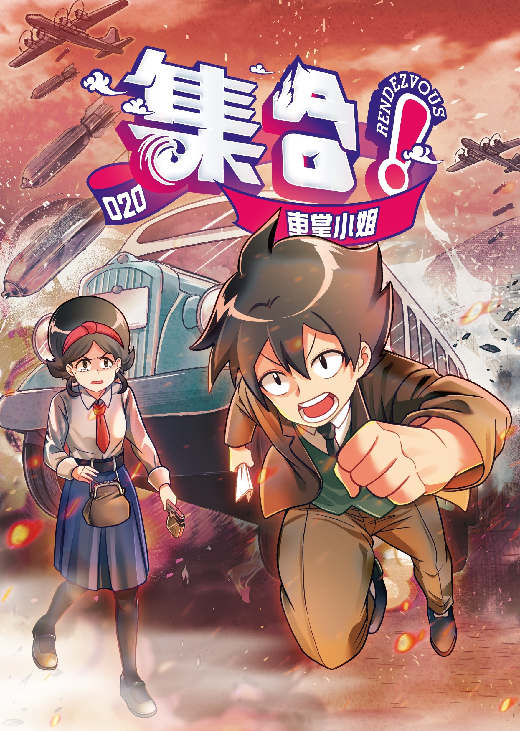 020車掌小姐_封面