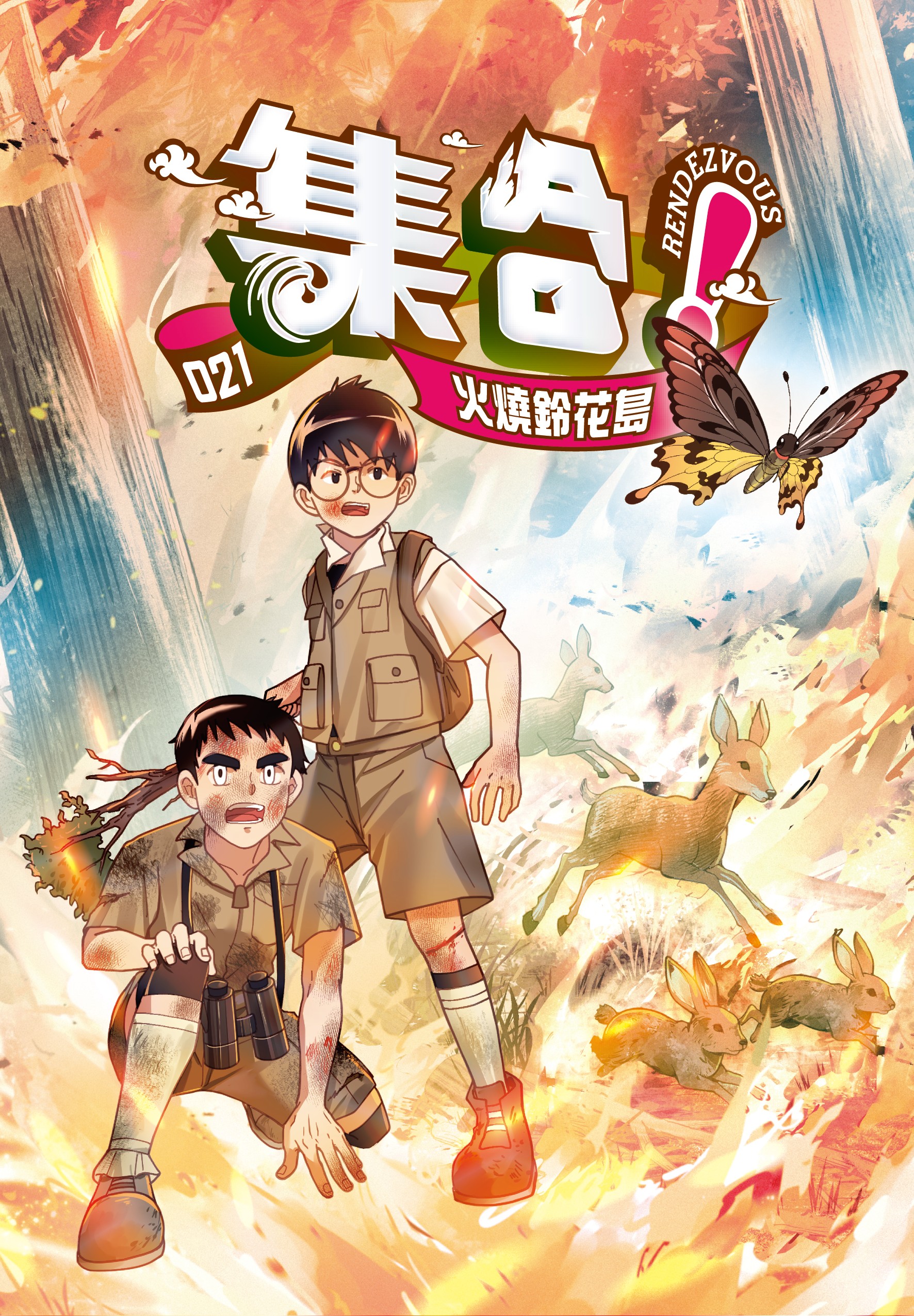 os_rendezvous_021_cover